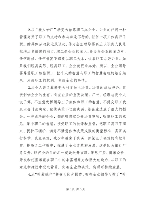 县委书记在某公司厂务公开会上的讲话提纲.docx