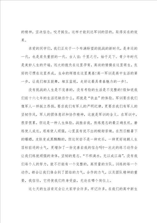 2023年初中军训开幕式校长讲话稿中学军训校长讲话稿4篇