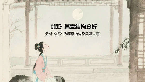 绿色复古风《氓》文言文词句解析PPT模板