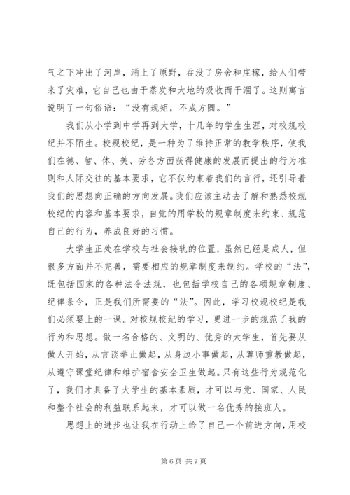 学习校规校纪的心得体会[精选五篇] (5).docx