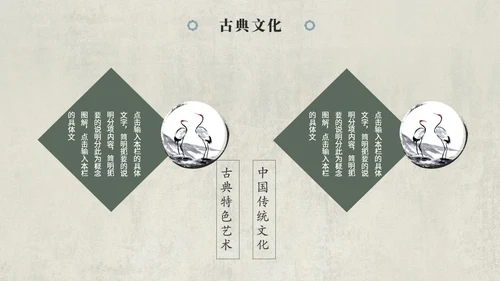 复古古典艺术中国风古诗词教学课件PPT模板复古中国风