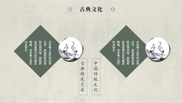 复古古典艺术中国风古诗词教学课件PPT模板复古中国风