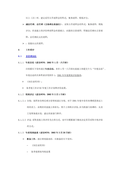 联想公司年度绩效评估方案