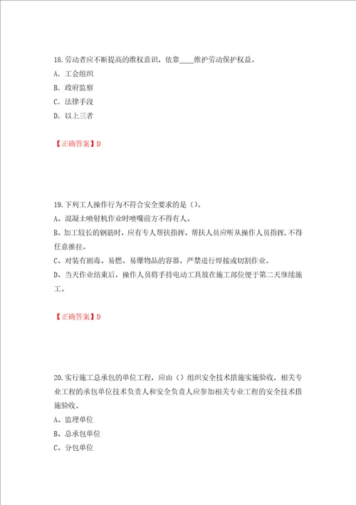 2022年江苏省建筑施工企业专职安全员C1机械类考试题库模拟卷及答案79