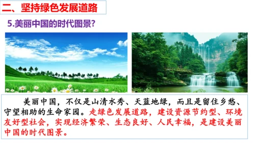 第六课 建设美丽中国复习课件（26张PPT）
