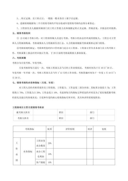 工程项目部绩效考核方案.docx