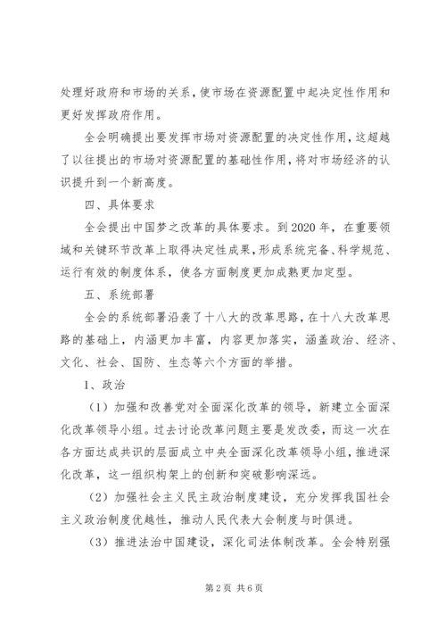 学习党十八届三中全会精神的心得体会.docx