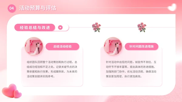粉色插画风520爱的告白商场营销策划PPT模板