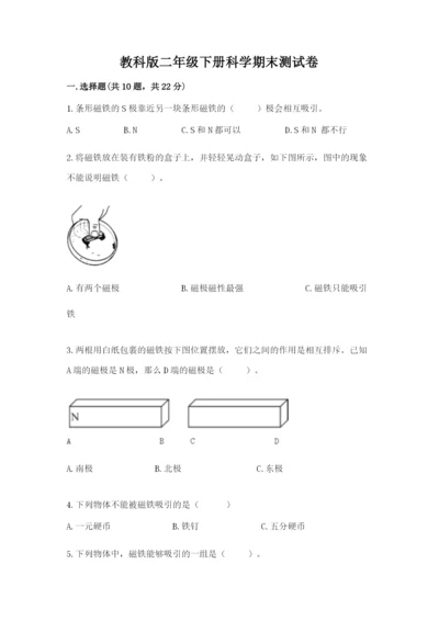 教科版二年级下册科学期末测试卷附答案（培优a卷）.docx