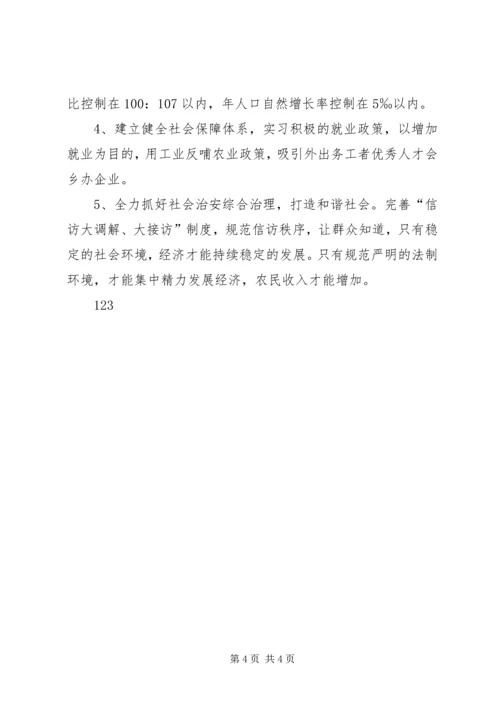 某镇制订“十二五”工作规划纲要（参考稿）.docx