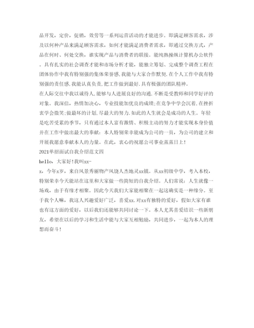 精编单招面试自我介绍参考范文.docx