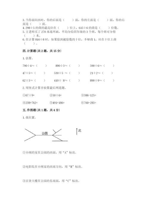小学数学三年级下册期中测试卷【学生专用】.docx
