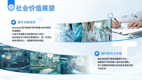 蓝色简约风Deepseek医疗智能应用介绍PPT