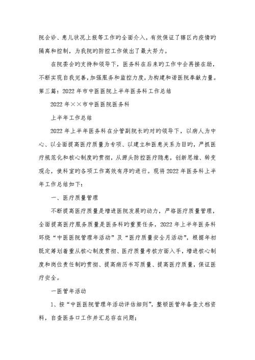 医院后勤科2022上半年工作总结 1