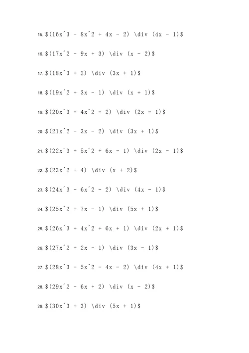 八下整式除法计算题