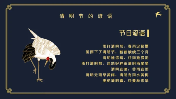 清明中国风仙鹤通用PPT模板