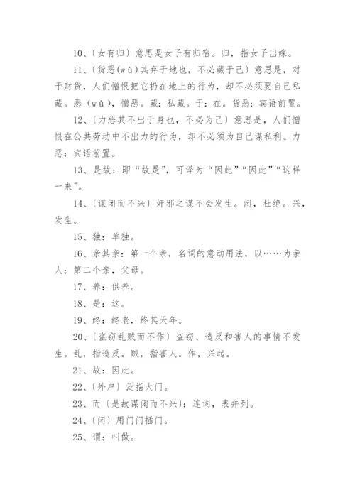 大道之行也原文及翻译.docx
