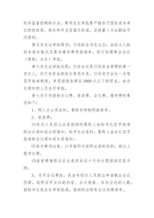 协会财务管理制度.docx