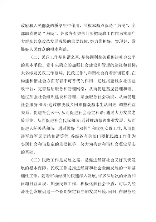 在全市民政工作会议上的致辞5