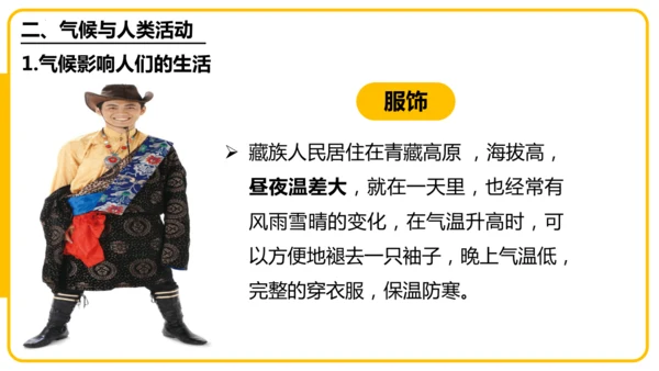 4.4.2世界的气候——影响气候的主要因素、气候与人类活动课件(共44张PPT)