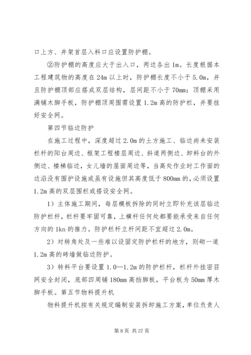 防高处坠落方案 (3).docx