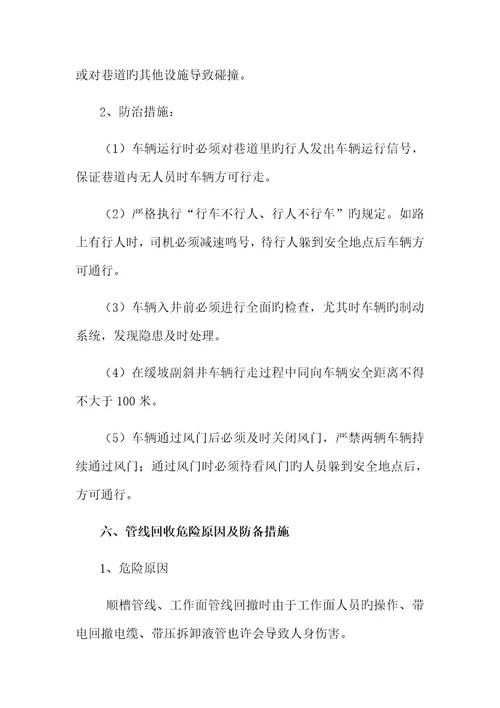 香香煤业工作面回撤安全风险评估报告