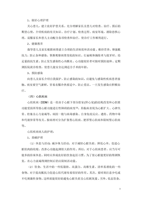 心血管疾病的护理_护理专业毕业论文（2.docx