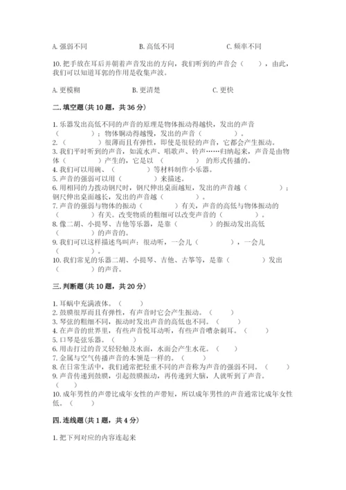 教科版科学四年级上册第一单元声音测试卷及完整答案【网校专用】.docx