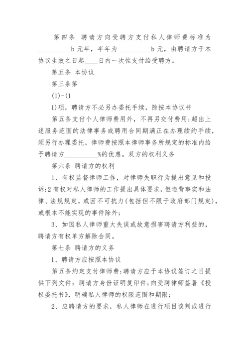 专职律师聘用协议书.docx