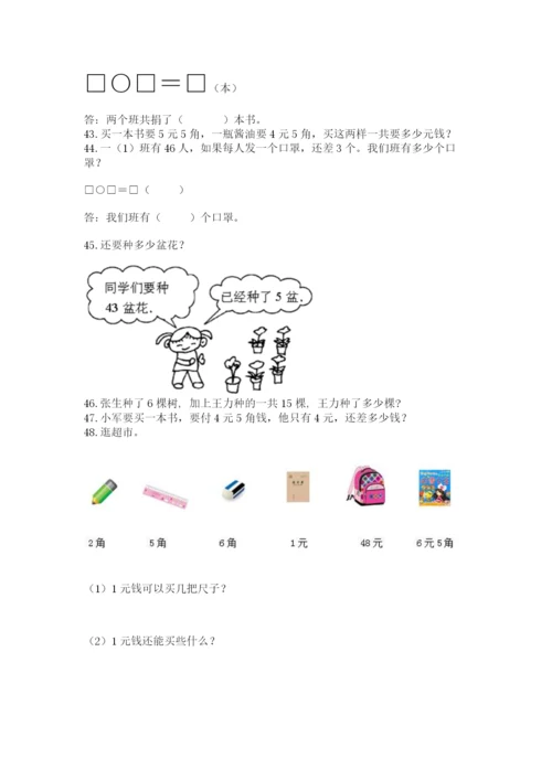 一年级下册数学解决问题50道带答案（轻巧夺冠）.docx