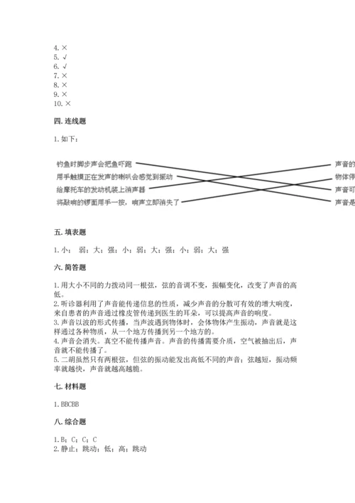 教科版科学四年级上册第一单元声音测试卷推荐.docx