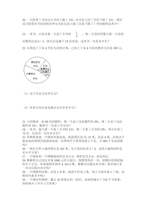 六年级小升初数学应用题50道附参考答案（突破训练）.docx