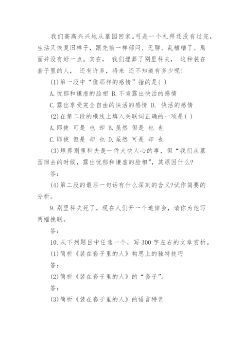 高中语文试题及答案.docx