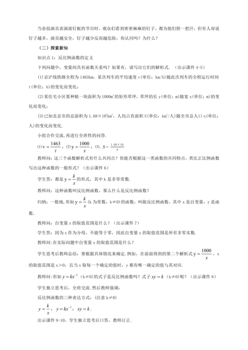 26.1.1 反比例函数 教案