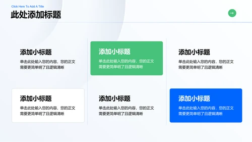 蓝绿色商务风格通用PPT演示模板