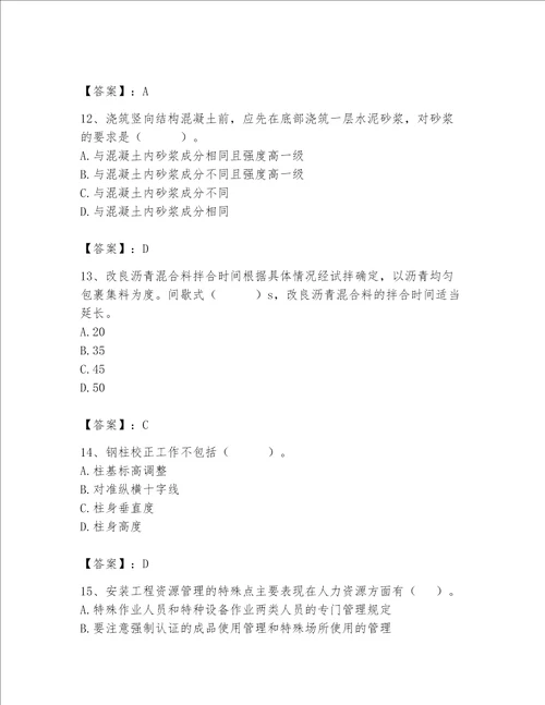 2023年施工员继续教育考试题库及参考答案1套