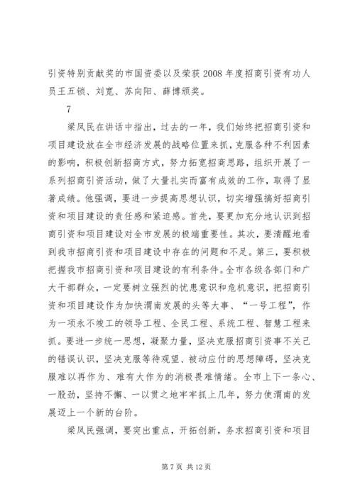 全市工业强市暨招商引资推进大会召开[定稿].docx