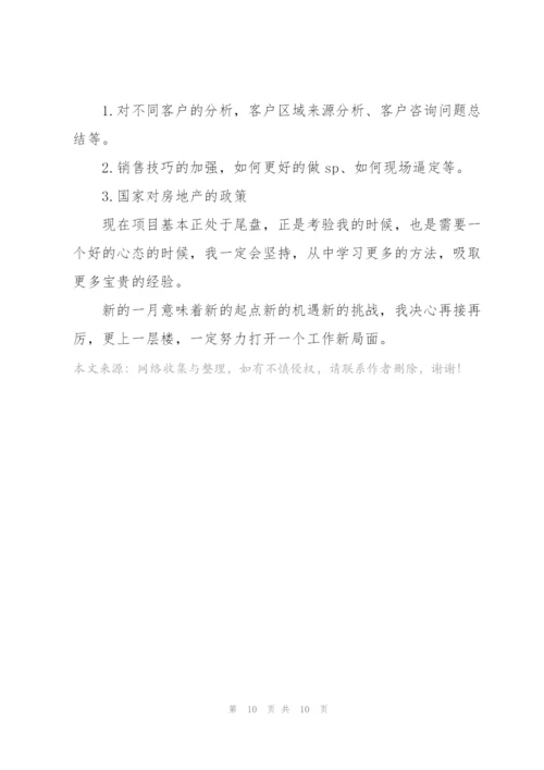 置业顾问月度工作总结报告范文.docx