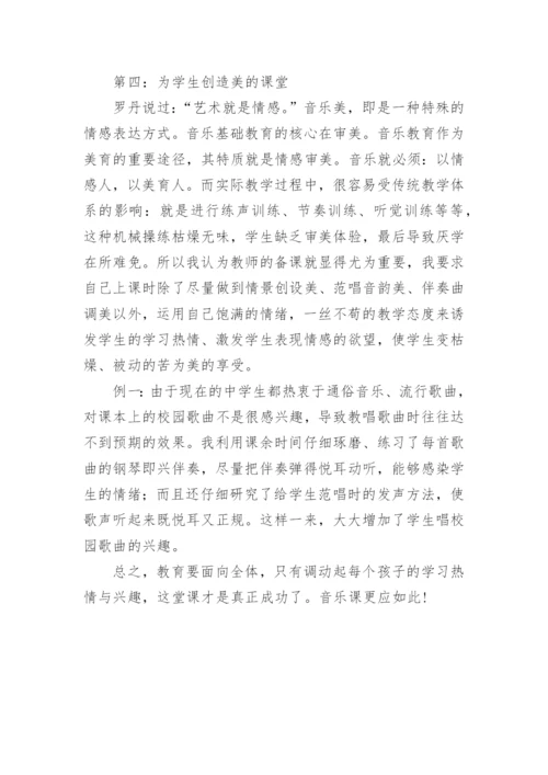 浅谈在音乐课堂中开展愉快教学的方法论文.docx