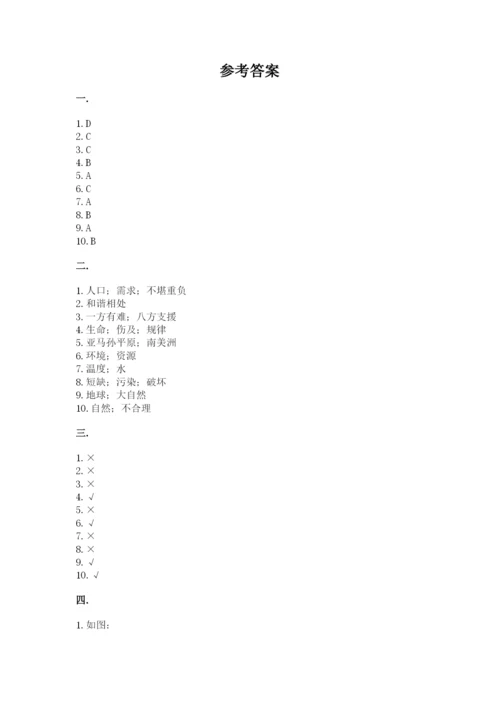 六年级下册道德与法治第二单元《爱护地球 共同责任》测试卷含答案（轻巧夺冠）.docx