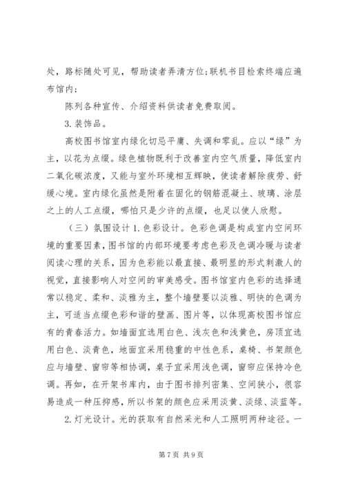 同济大学图书馆调研报告.docx