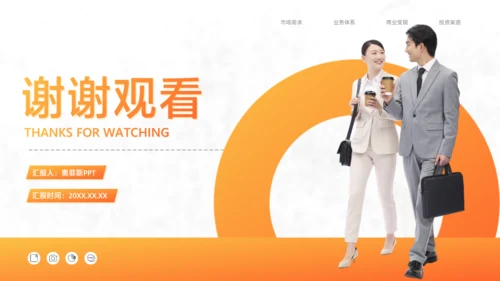 白橙色简约风工作项目优化方案