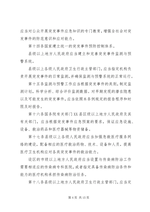 学习《突发公共卫生事件应急条例》体会 (5).docx