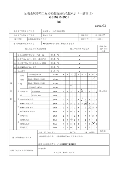 铝塑板质量检验批