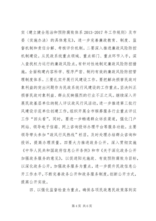 民政党风廉政建设工作要点.docx