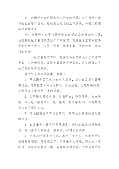 食品安全管理制度电子版(精品10篇).docx