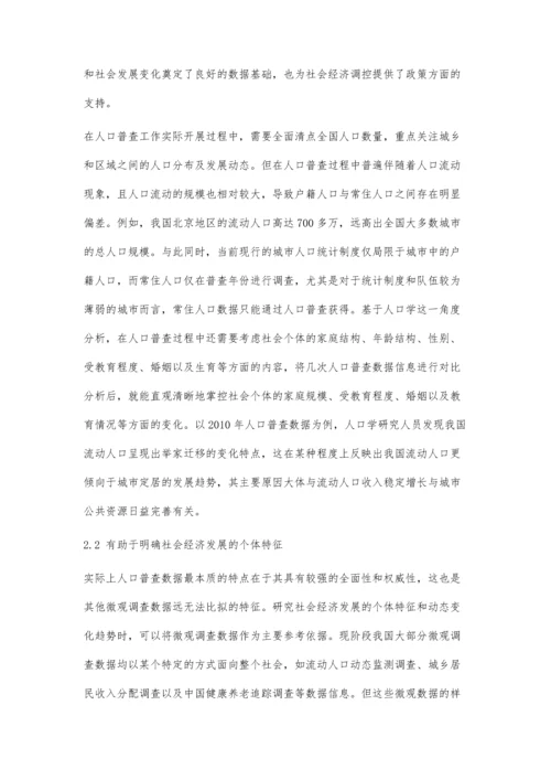人口普查的社会经济意义研究.docx