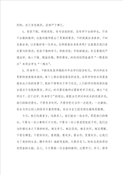 小学教师加强师德师风建设的心得体会