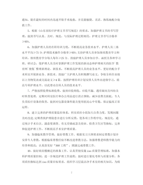 精编之手术室护理工作计划书范文.docx