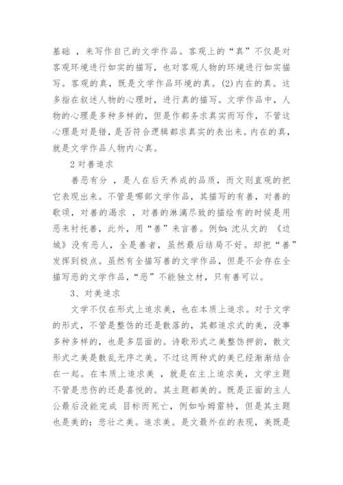 汉语言文学与人的修养毕业论文.docx